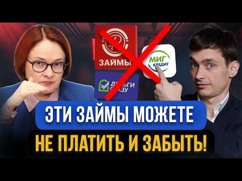 Видео: ЭТИ ПОПУЛЯРНЫЕ МФО лишили лицензии в 2025! Где микрозаймы брать нельзя? Полный список черных МФО