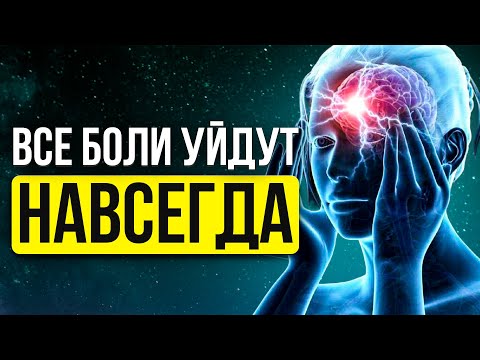 Видео: 🔥Очень МОЩНЫЙ Исцеляющий Поток - Действует ОЧЕНЬ БЫСТРО!