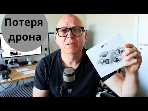 Видео: DJI Neo внезапно улетел и потерян - что делать? DJI Neo Flyaway
