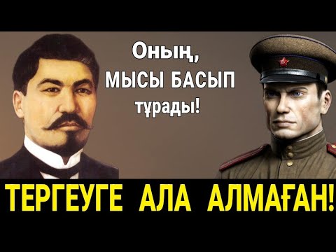 Видео: ӘЛИХАН БӨКЕЙХАНДЫ 70 ТЕРГЕУШІ ЖАБЫЛЫП СӨЙЛЕТЕ АЛМАЙ, АҚЫРЫ МОЙЫНДАҒАН!