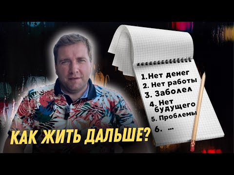 Видео: Как жить и развиваться вне зоны комфорта Жизнь в США
