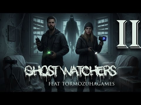 Видео: [ЗАПИСЬ СТРИМА] ㋛ додицкие и Тормозуха ловят призраков в GHOST WATCHERS (гимми асасай!) 2