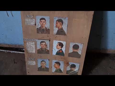 Видео: Заброшенная Пограничная часть(в/ч2335)