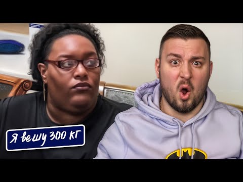 Видео: Я вешу 300 кг ► Послала ПРОДЮССЕРА проекта ►20 выпуск   5 сезон ► Таниша Кливленд