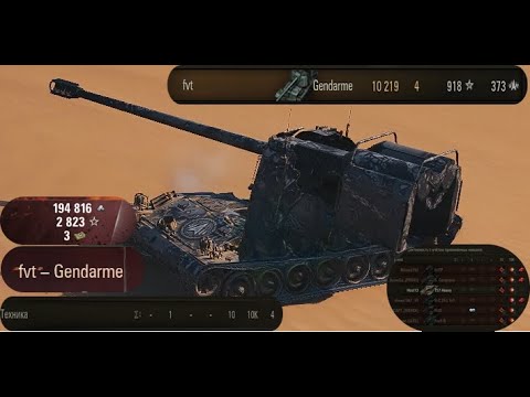 Видео: # 1 игра на Gendarme набил урон 10 тысяч и выжил мир танков