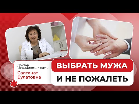 Видео: Как ПРАВИЛЬНО выбрать МУЖА и не пожалеть?