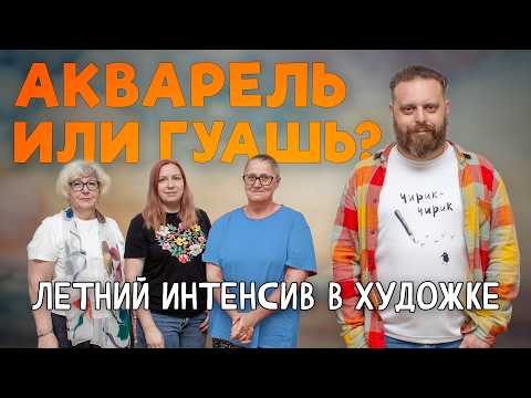Видео: НАТЮРМОРТ С БУКЕТОМ ЦВЕТОВ. БЫСТРЫЙ ЭТЮД! РАЗНИЦА АКВАРЕЛИ И ГУАШИ. 