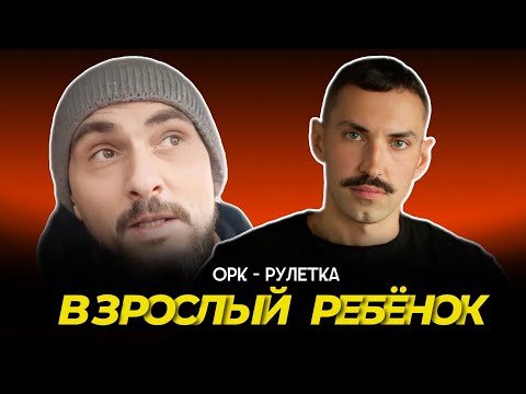 Видео: 🔥приехали🔥орк-рулетка