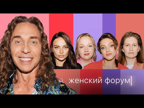 Видео: Женский Форум #21 | Тарзан