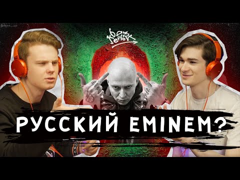 Видео: Oxxxymiron – Русский Eminem? | «Красота и Уродство»: Разбор Альбома [Без Кепок #7]
