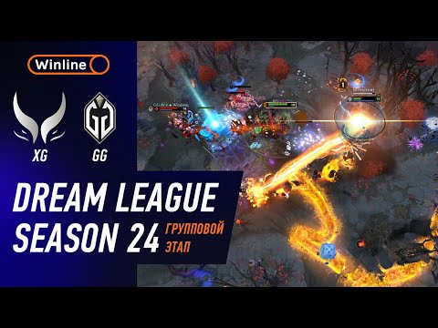 Видео: XTREME GAMING vs GAIMIN GLADIATORS - ХАЙЛАЙТЫ - DreamLeague Season 24 l DOTA2