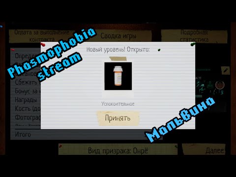 Видео: Еженедельно испытываем себя | Phasmophobia stream | Фазмофобия стрим