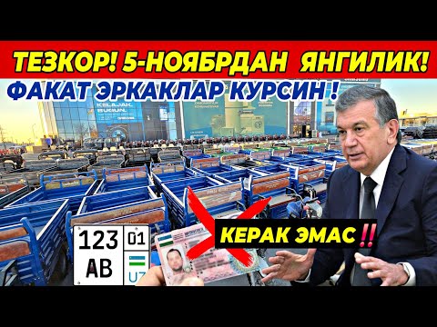 Видео: ТЕЗКОР! 5-НОЯБРЬ ДАН МОТОЦИКЛ НАРХЛАРИ УЗГАРДИ | БУТУН УЗБЕКИСТАН КУРСИН! 4 ноября 2025 г.