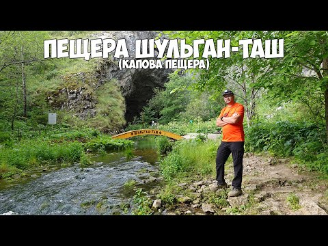 Видео: пещера Шульган-Таш. Капова пещера.