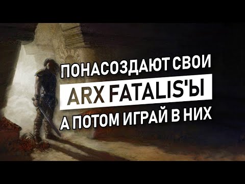 Видео: ЧТО, ЕСЛИ играть не по ПРАВИЛАМ? (Arx Fatalis)
