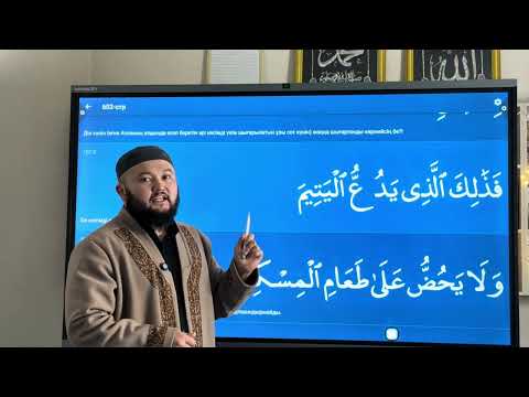 Видео: Мәғун сүресін тәжуидпен талдап оқу