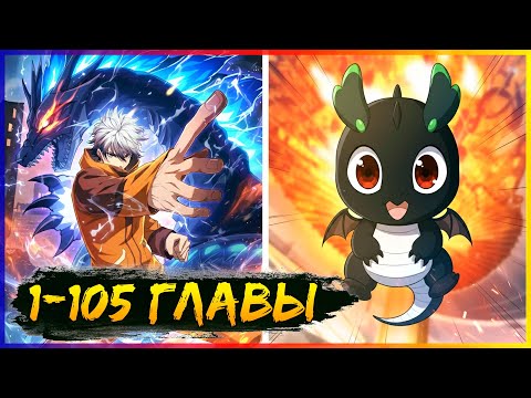 Видео: ⚡️Я переродился в монстра: Восстание бога-зверя [1-105 главы] | Манга с озвучкой