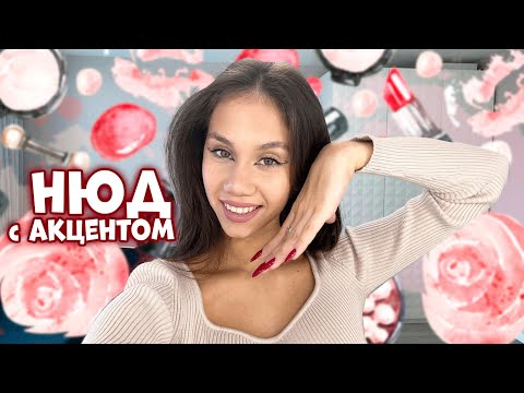 Видео: Делаю МЭЙК в ШКОЛУ💄