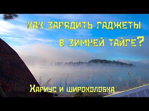 Видео: Зимняя Тайга: Дым над палаткой, Туман над Рекой и 100 ватт Солнца. Хариус с нами. 🌲🎣
