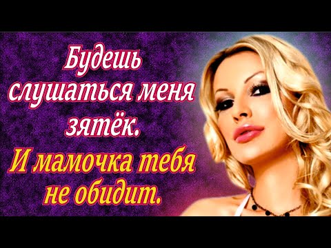 Видео: Надо слушаться маму