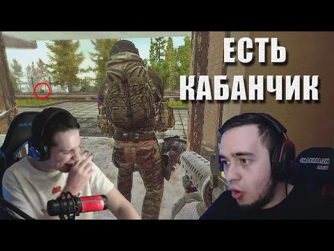 Видео: Есть кабанчик / MakataO катает дуо с Maza4kst в Escape from Tarkov #13 (часть2)