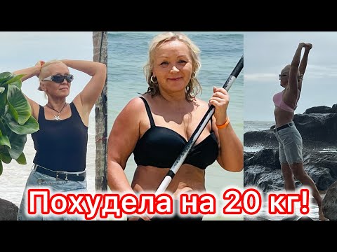 Видео: Как я похудела на 20 килограмм! Подробная инструкция! 🔥Питание, спорт, мотивация!🔥