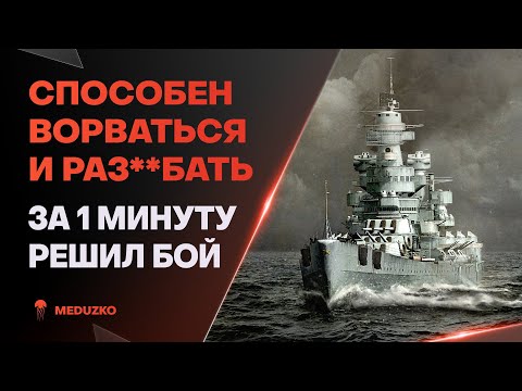 Видео: ЕСЛИ БЫ НЕ ВОРВАЛСЯ - НЕ ЗАТАЩИЛ БЫ🔥NAPOLI - World of Warships (Мир Кораблей)