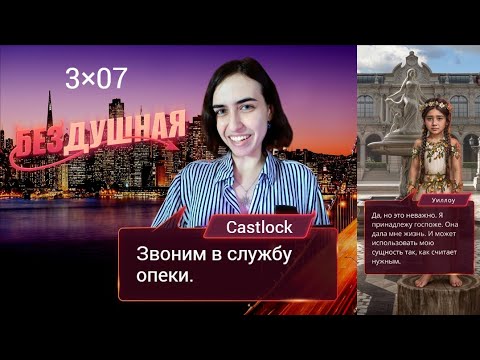 Видео: ТОКСИЧНАЯ МАТЬ. Бездушная: 3×07 (ветка с Авой).