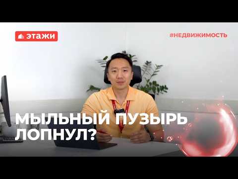 Видео: Что случилось на рынке недвижимости в Ташкенте? Мыльный пузырь лопнул?