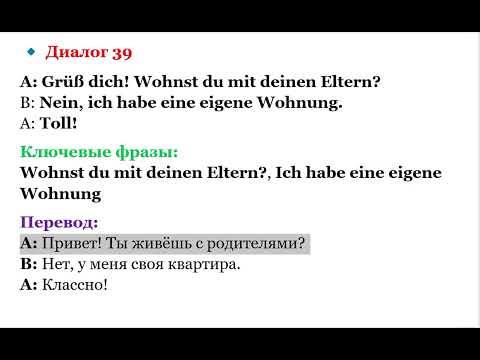 Видео: 39 ДИАЛОГ УРОВЕНЬ А1 НЕМЕЦКИЙ ЯЗЫК ПРИВЕТСТВИЕ И ЗНАКОМСТВО