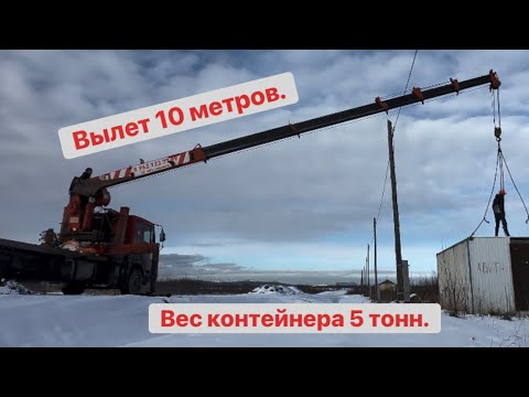 Видео: Сложная погрузка контейнера-бытовки.