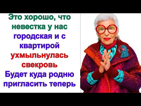Видео: Ваша квартира пустовала, вот мы и приехали. А меня спросить? Мы же семья! Мы о таком не спрашиваем.