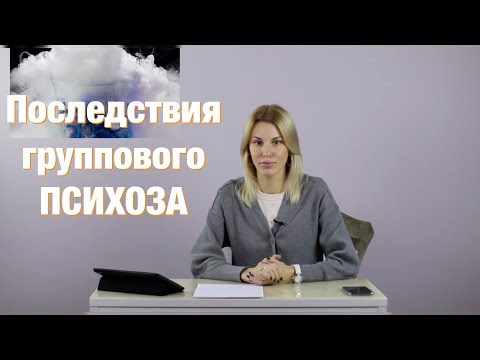 Видео: Сухой лёд в бане/Диденко: ПСИХОЛОГИЧЕСКИЕ ПРИЧИНЫ ТРАГЕДИИ.