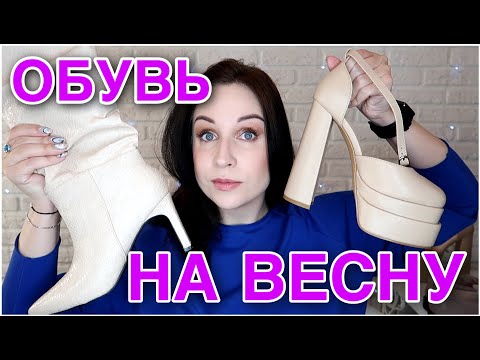Видео: ВЕСНА 2023: обувь на выход и на каждый день//Angelofreniya