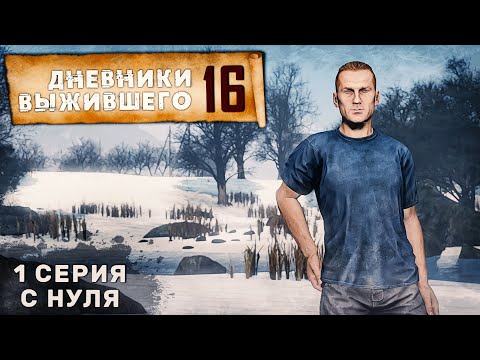 Видео: 1 серия | С НУЛЯ | СЕРВЕР PERVAK | ДНЕВНИКИ ВЫЖИВШЕГО | DayZ 1.23