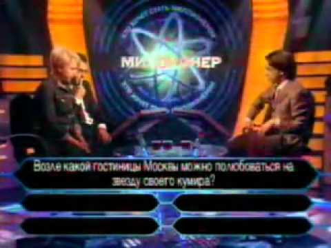 Видео: Кто хочет стать миллионером-2 апреля 2005