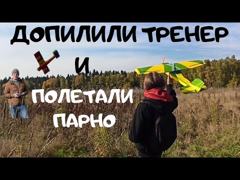 Видео: Доработали CESSNA 150 моего друга и наконец полетали парно👍🏻