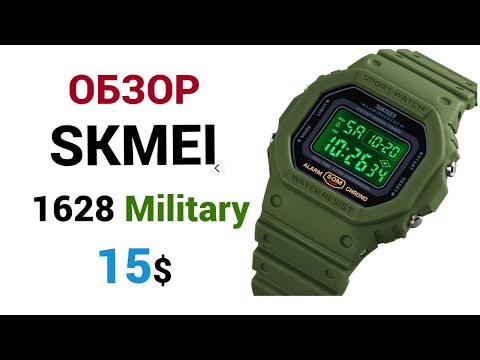 Видео: Обзор часов SKMEI 1628 MILITARY 5 ATM, тест на воду, настройка.