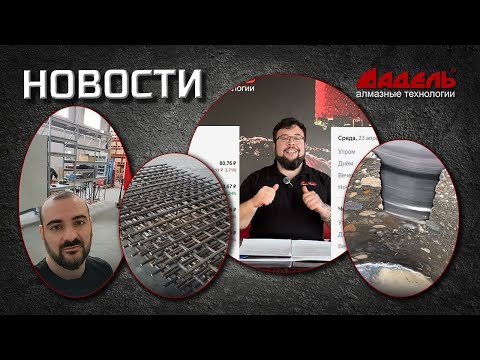 Видео: Завод алмазного инструмента «Адель»