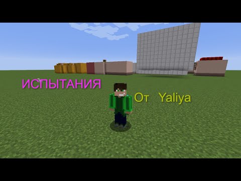 Видео: Карта испытаний от Yaliya