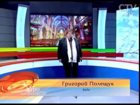 Видео: CTV.BY: Белорусский тенор Григорий Полещук в программе «Утро. Студия хорошего настроения» на СТВ