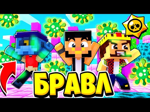 Видео: КТО ЗАРАЗИЛ ВЕСЬ ГОРОД ОПАСНЫМ ВИРУСОМ?! БРАВЛ СТАРС В ГОРОДЕ АИДА 535 МАЙНКРАФТ