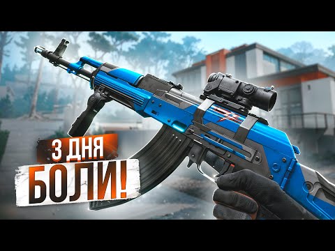 Видео: КАК Я ВЫЖИВАЛ 3 ДНЯ С АК-103, Kriss Super V Classic...WARFACE 2025
