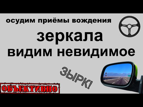 Видео: Зеркала. Видим невидимое