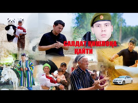 Видео: САЛДАТ КИШЛОКА КАЙТИ
