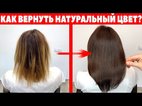 Видео: Как вернуть натуральный цвет волос? Репигментация осветленных волос