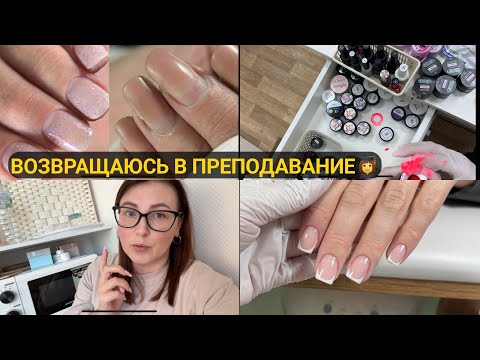 Видео: NAIL влог💅/ ПЕРВЫЕ ЗАПИСИ НА КУРС👩‍🎓/ привожу кабинет в порядок/ мини-распаковка📦