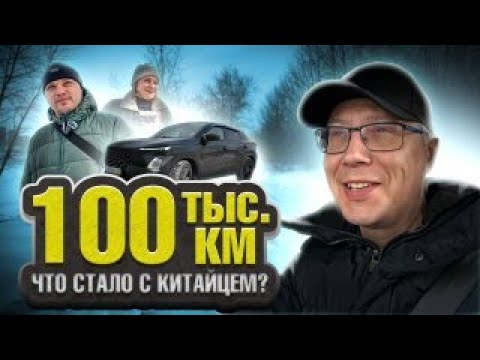 Видео: Большой пробег на OMODA C5. Что от неё осталось?