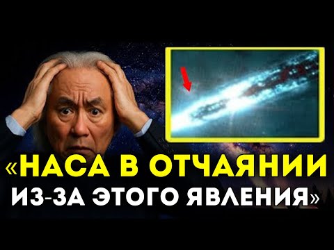 Видео: 3I/ATLAS только что раскрыл ВНУТРЕННЕЕ ЯВЛЕНИЕ, которое поставило NASA в ТУПИК Мичио Каку