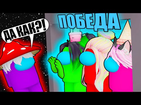 Видео: НЕ МОГУ СТАТЬ ПРЕДАТЕЛЕМ, НО МЫ ПОБЕЖДАЕМ КАЖДЫЙ РАЗ! Roblox Among Us Crewmates